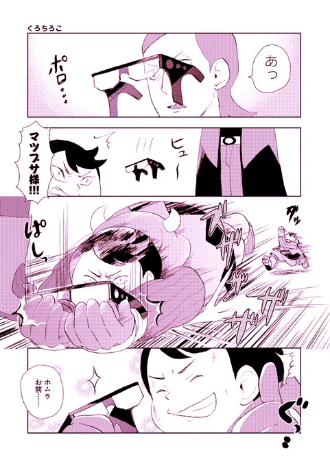 マグマ団漫画 