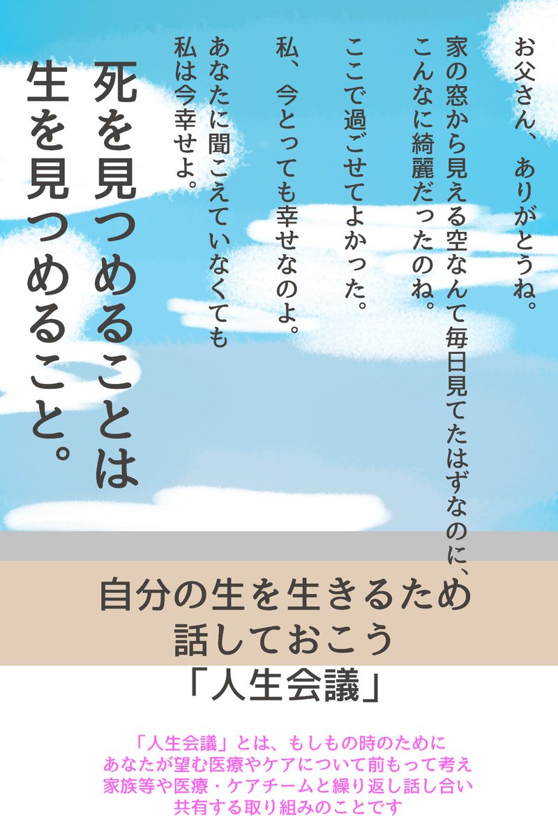 厚労省の 人生会議 Prポスターに 不安をあおる ふさわしくない などの批判 Togetter