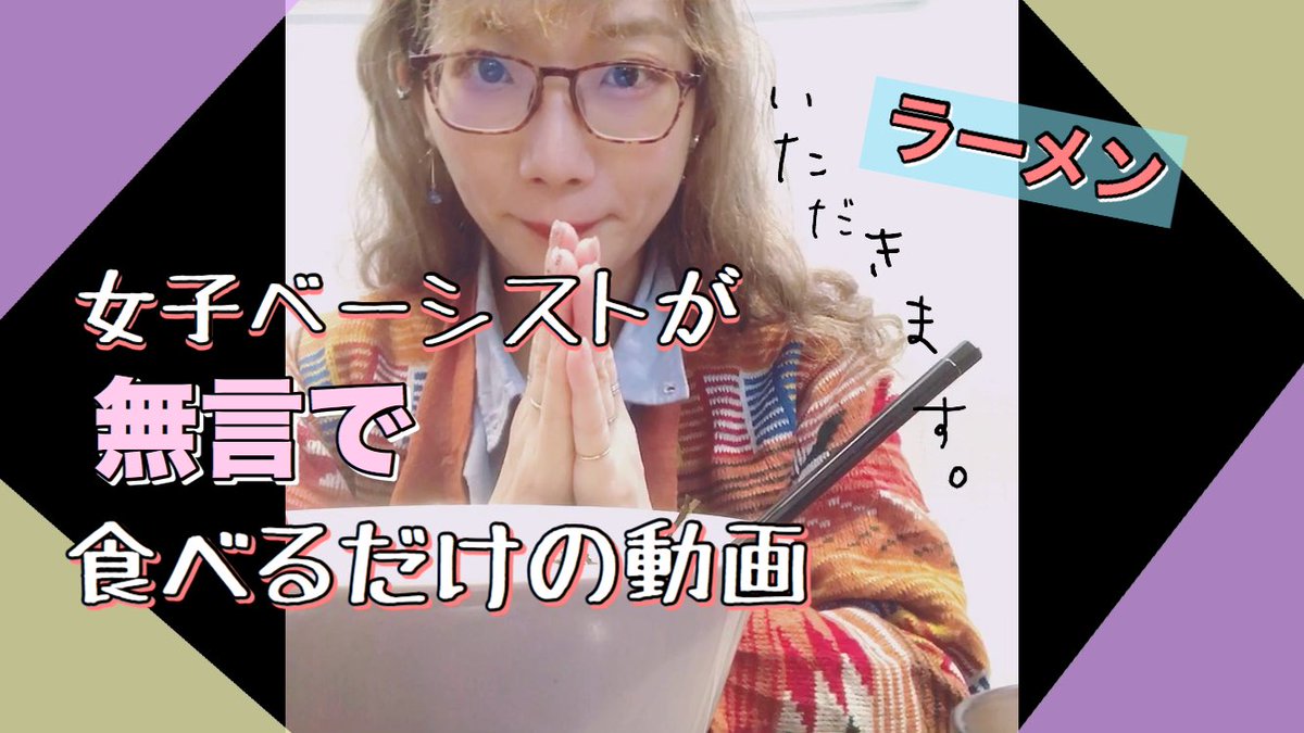 kurumi_ba's tweet photo. すごーい！
ちゃんとあがってた！
(当たり前)

ということで、たった2分ちょいくらいのまじでラーメン食べたくなるだけのくだらない動画だけどみてね♡

https://t.co/TJPqmXmIUC

#OTOMEST #otomedst https://t.co/6cCN66l7JI