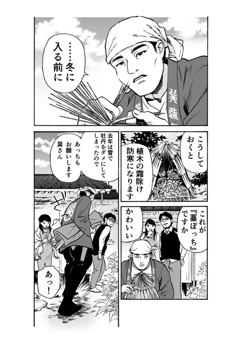 #創作漫画
#無口な庭師
『藁ぼっち』 