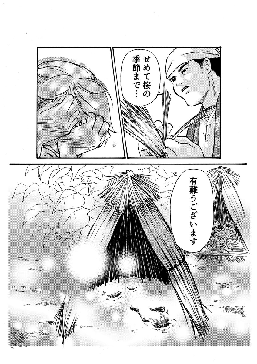 #創作漫画
#無口な庭師
『藁ぼっち』 