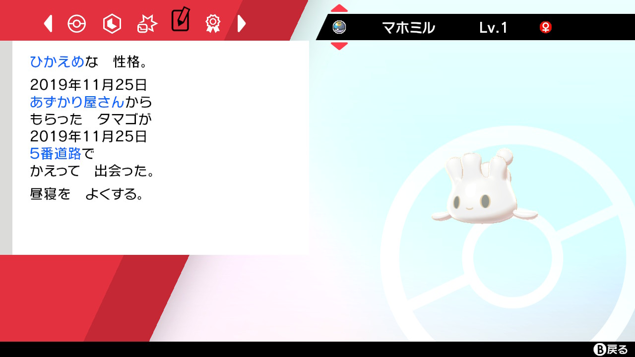 はつゆき ボックス整理してたらキラキラマーク付いてて確認したら色違いマホミルだった 色違いマホイップ作れるー ポケモン剣盾 Nintendoswitch T Co Zu0mh8fhxr Twitter