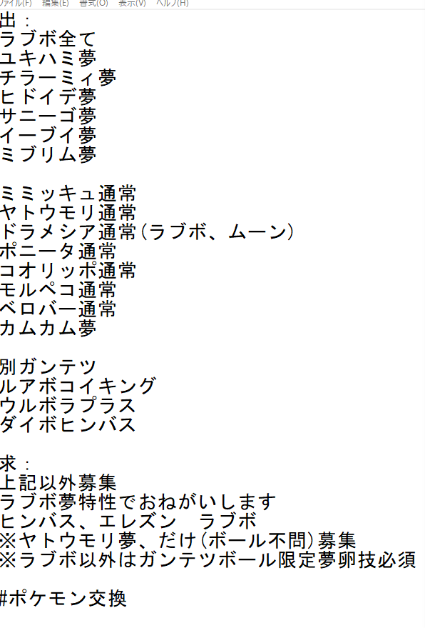 アイリス ラブボ入りポケモン募集 Milktea Twitter アイリス ラブボ入りポケモン募集 Milktea Twitter