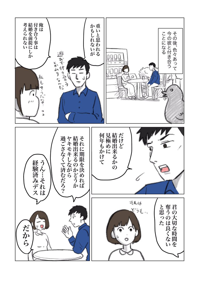 「初デートで別れ話をした話」#コルクラボマンガ専科 #1Pマンガ 