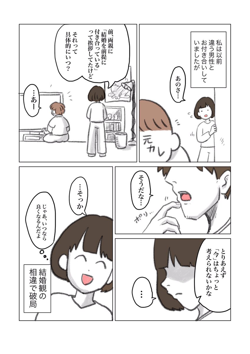 「初デートで別れ話をした話」#コルクラボマンガ専科 #1Pマンガ 