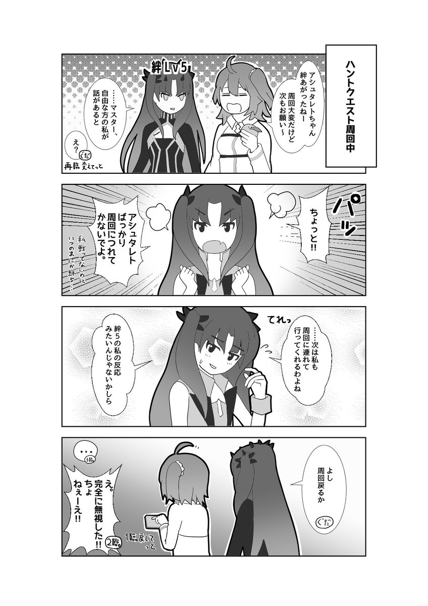 #FGO漫画 #FGO 霊基同じだと大変そうなスペイシュさん4コマ描きました。 