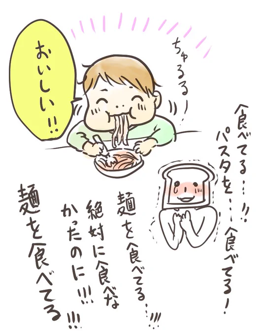 絶対に麺類を食べなかった2歳息子、昨日急にパスタを食べれるようになり、今日はお蕎麦を食べた。私はちょっと感動して泣いた。毎日子供の食事を用意している人ならこの気持ちをわかってもらえるはず…今まで一口も食べてもらえなかったものを、おいしいおいしいと口に運んでくれる喜び…#育児絵日記 