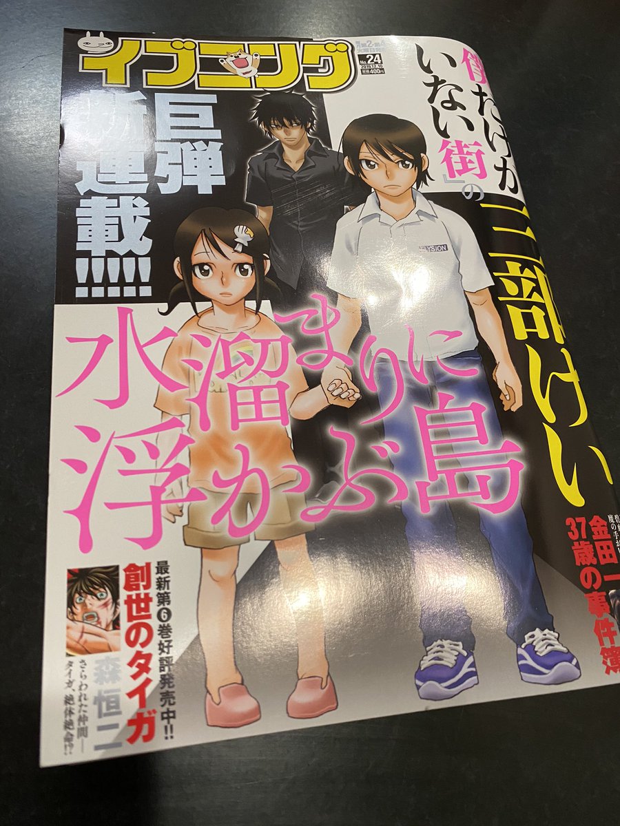 本日発売・講談社イブニングに「いとしのムーコ」第201話掲載されてます。200話超えてもメンバーのテンションはいつも通りな感じです。個人的には表紙で鼻兎さんと同じロゴの中で共演してるのが感慨深い! 