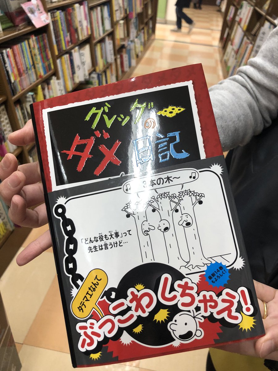 Haruno グレッグのダメ日記 15巻 子どもを守る言葉 同意 って何 Auf Twitter