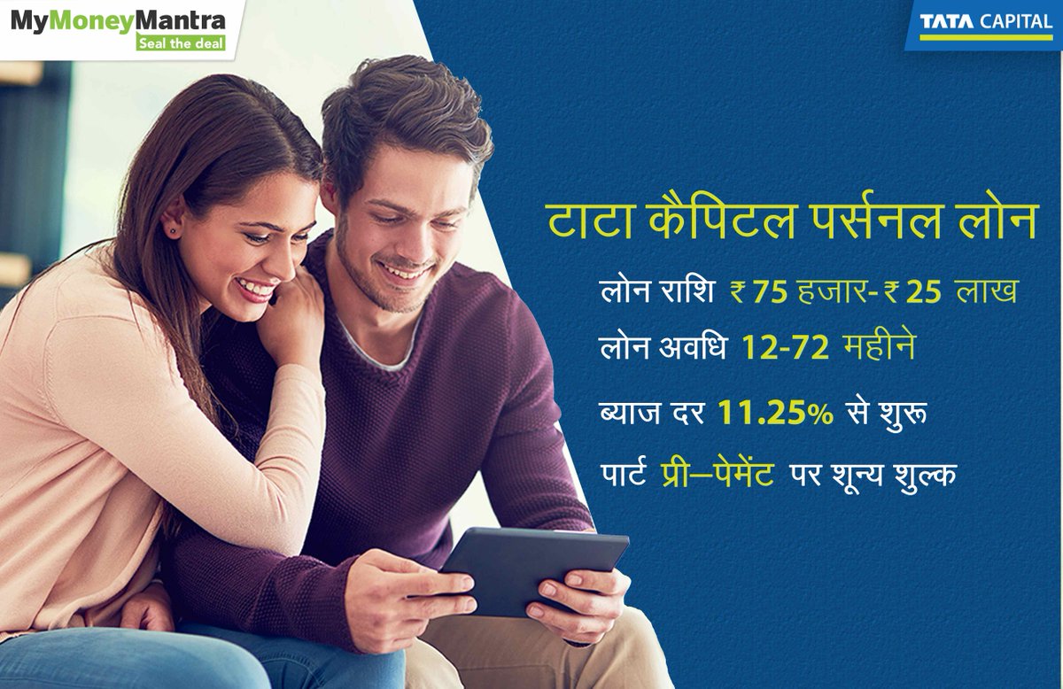 mymoneymantra's tweet photo. टाटा कैपिटल पर्सनल लोन के बारे में महत्वपूर्ण जानकारी।

यहाँ क्लिक करें: https://t.co/0vu5cUYQ8r

#TataCapital #PersonalLoan #Important #Information #EasyApply #Loan #Amount #InterestRate #PartPrepayment
#MyMoneyMantra #SealTheDeal https://t.co/pyIsEXQxgI