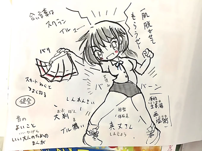 謎の漫画 