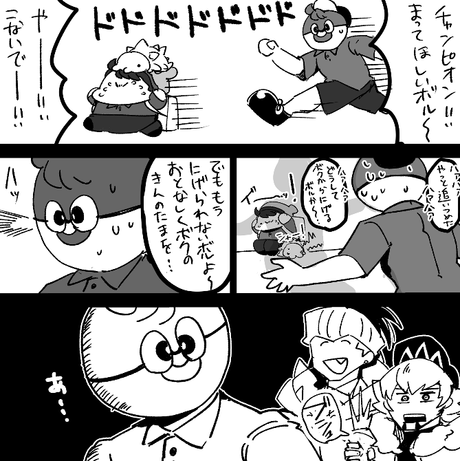 おもちちゃんぴおんとボールガイ 