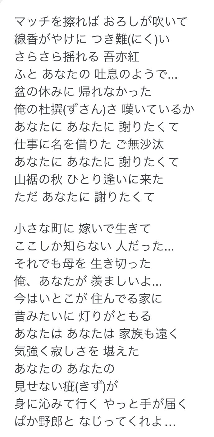 Chirotan 今夜の寝しなの1曲 吾亦紅 ワレモコウ Byすぎもとまさと 07年作品 アコギが切なくなる ŏ ŏ ｳ 歌詞がまた泣ける すぎもとまさと T Co Nxcgbdatpi