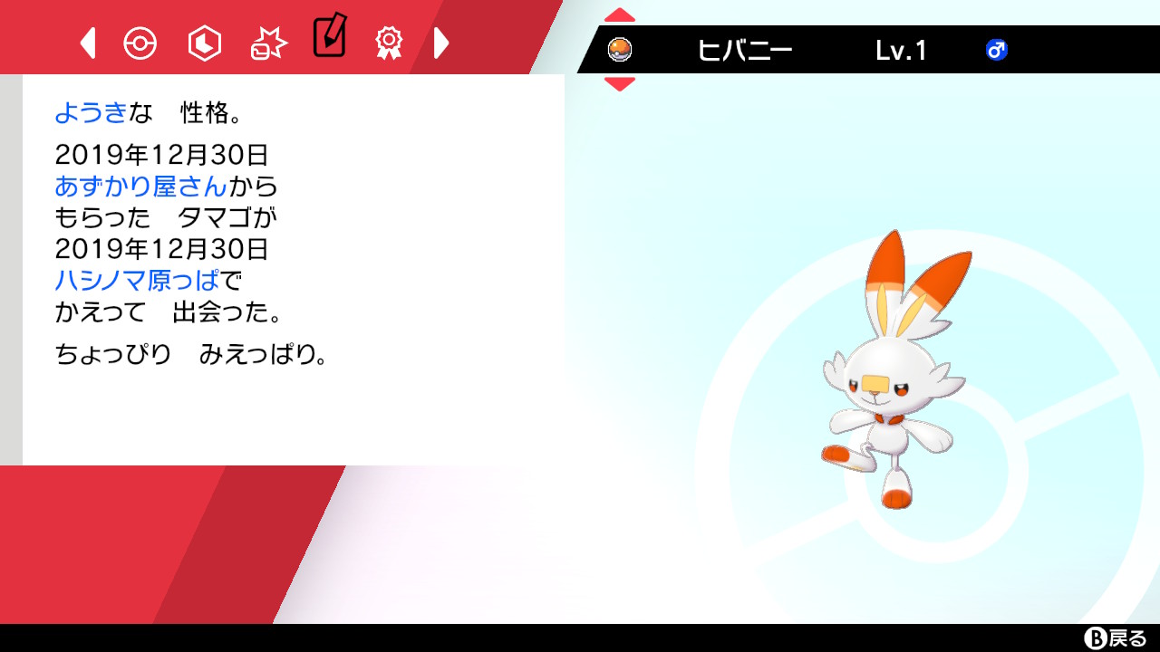 ヒドラスキー工房 Ar Twitter ポケモンソードシールド最初の厳選 ようき5vヒバニーが生まれました ポケモン剣盾 Nintendoswitch T Co 0jos3jumtw Twitter