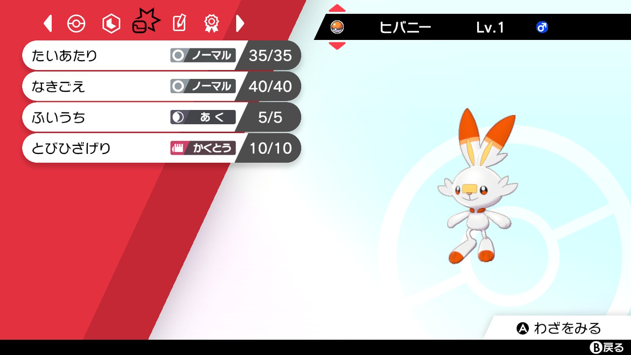 ヒドラスキー工房 Ar Twitter ポケモンソードシールド最初の厳選 ようき5vヒバニーが生まれました ポケモン剣盾 Nintendoswitch T Co 0jos3jumtw Twitter