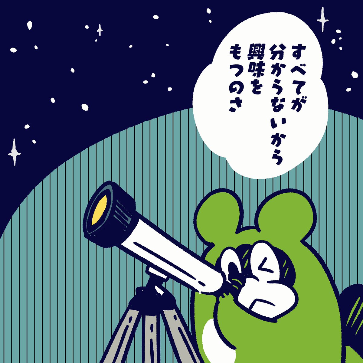 想像する余地は残しておこう。

#今日のポコタ #イラスト #マンガ 