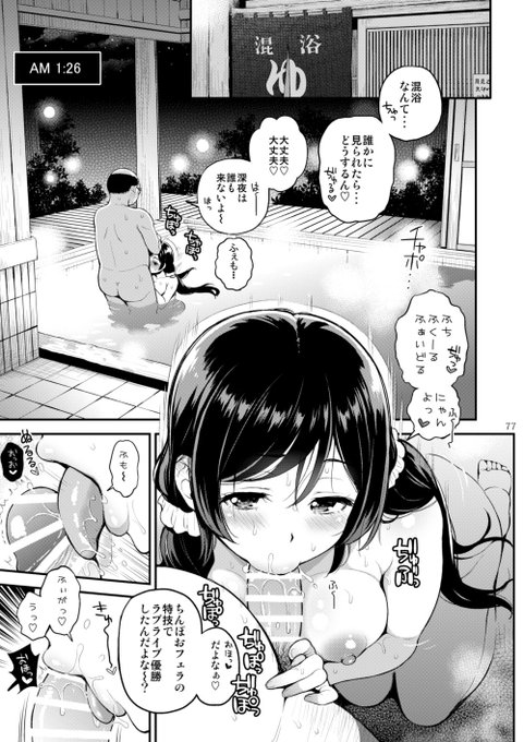 スクールアイドルが実は人妻で、お風呂や温泉でハメまくる話(7/9)
#いい風呂の日 