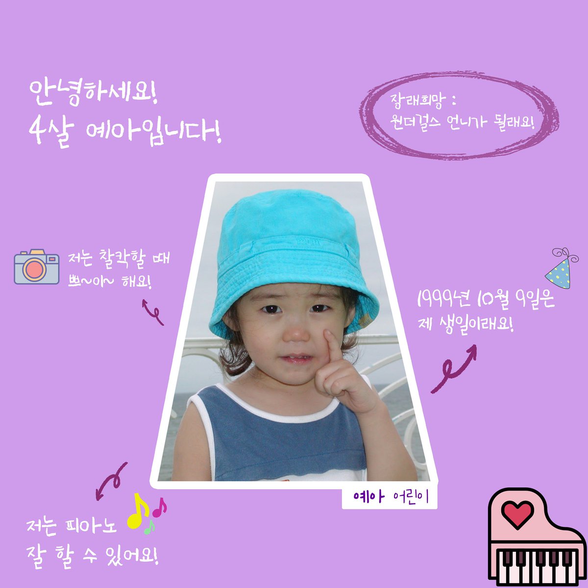 [#C9GIRLZ]
💞씨나인걸즈 친구들 소개💞
피아노를 잘 할 수 있는 4살 예아 어린이🎹

#예아 #YeAh