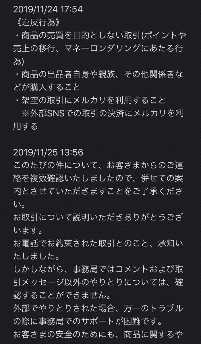 メルカリ事務局