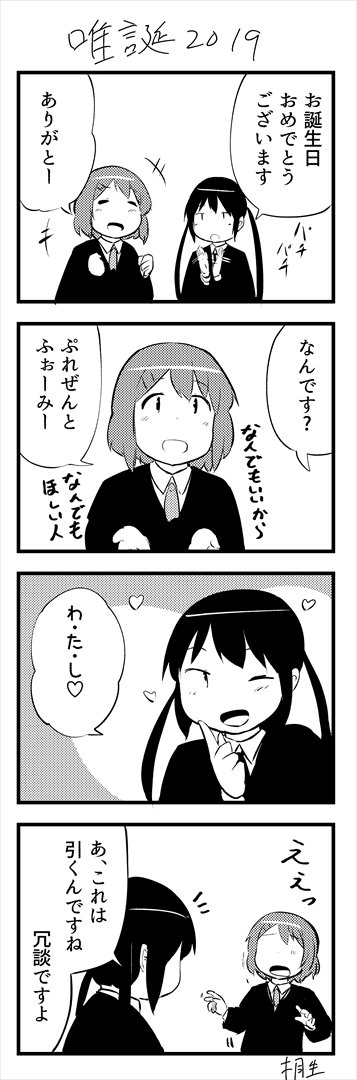 たんぷれ!
#平沢唯生誕祭2019 
#けいおん 