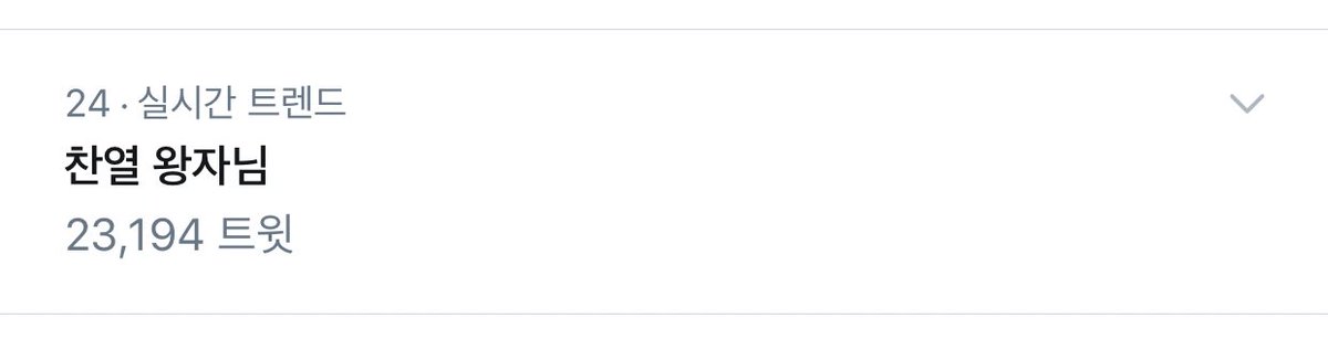 porkscoinerc's tweet photo. 191127 trends related to #CHANYEOL 💚
1 #HappyChanyeolDay
2. #찬열아생일축하해 (chanyeol-ah happy birthday)
3. #HBDLOEY
4. #HappyLoeyDay
6. prince’s bday
9. our prince
10. our chanyeol
12. prince (informal) chanyeol
24. prince-nim (formal) chanyeol 

🎂 🎉 🎈 https://t.co/YcvyNkktB7