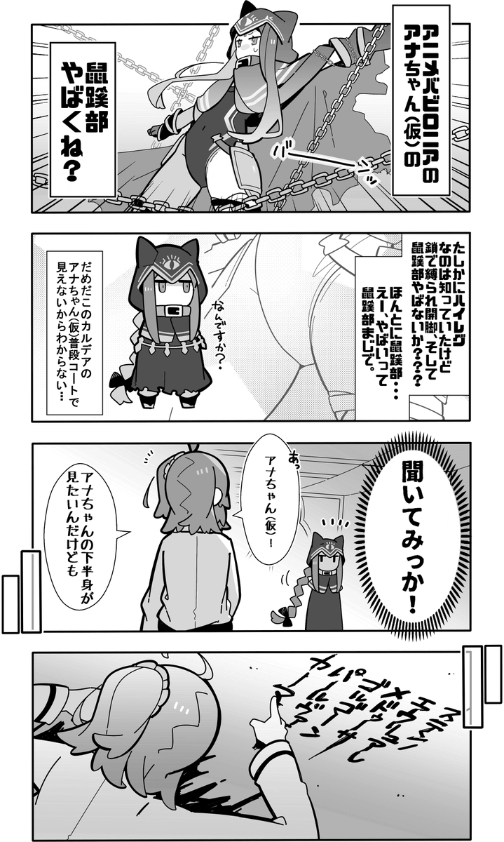 【FGO】アナちゃん、すこだ・・・ 