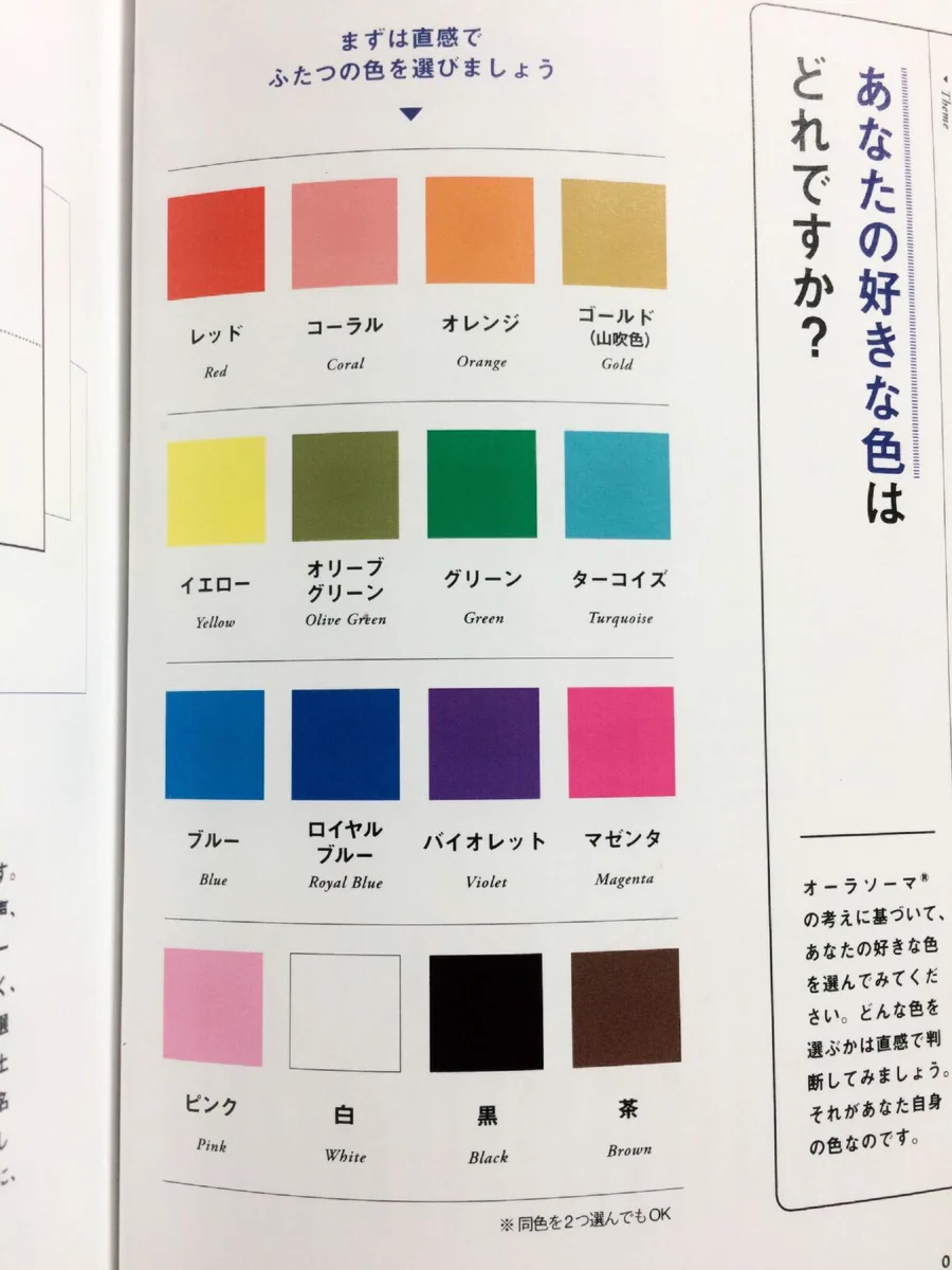 あなたが好きな色はどれですか？本当のあなたがわかる性格診断！！