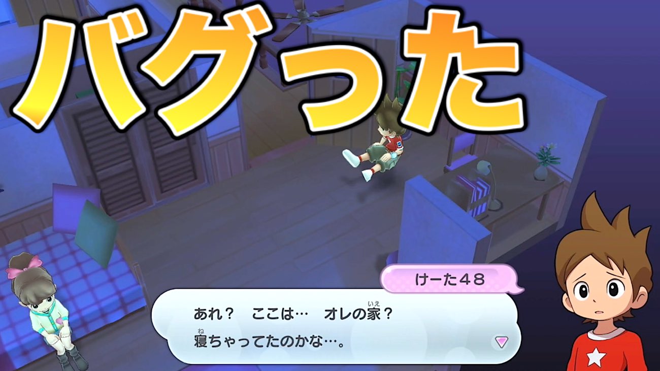 妖怪ウォッチ専門チャンネル Yo Kai Watch きょうの動画は神回やから全人類見てほちい 真夜中 フミちゃんの家で目覚めるバグ 妖怪ウォッチ１ T Co Zn14llkwsw T Co 6mtknn0aab Twitter
