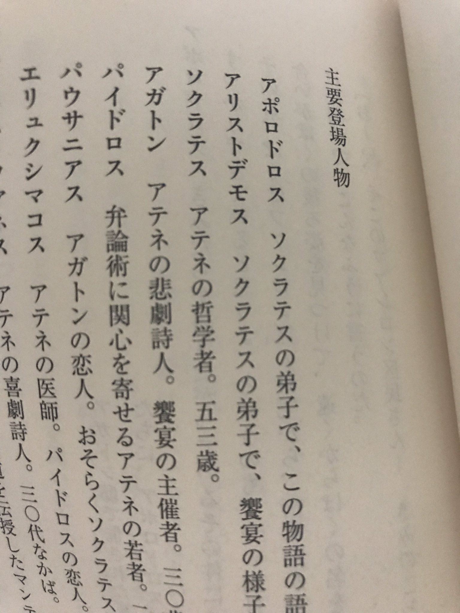 Masahiro Noguchi まったりとプラトンを読むゼミ 来週から 饗宴 それにしてもソクラテス このとき53歳か Masahiro Noguchi まったりとプラトンを読むゼミ 来週から 饗宴 それにしてもソクラテス このとき53歳か