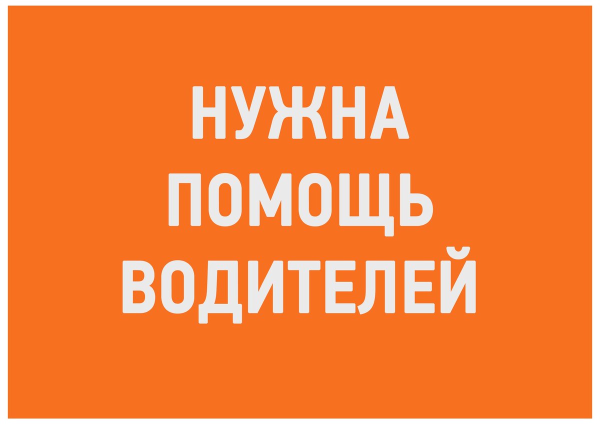 Автомобилисты нужна помощь! Кто сейчас приедет в любой Леруа, купит там некрупное и доедет в Фили? Срочно.
