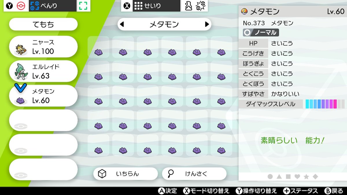 かにみそ ちゃ S抜け5vメタモンきたw ポケモン剣盾 Nintendoswitch T Co Ke5aarljjo Twitter かにみそ ちゃ S抜け5vメタモンきたw ポケモン剣盾 Nintendoswitch T Co Ke5aarljjo Twitter