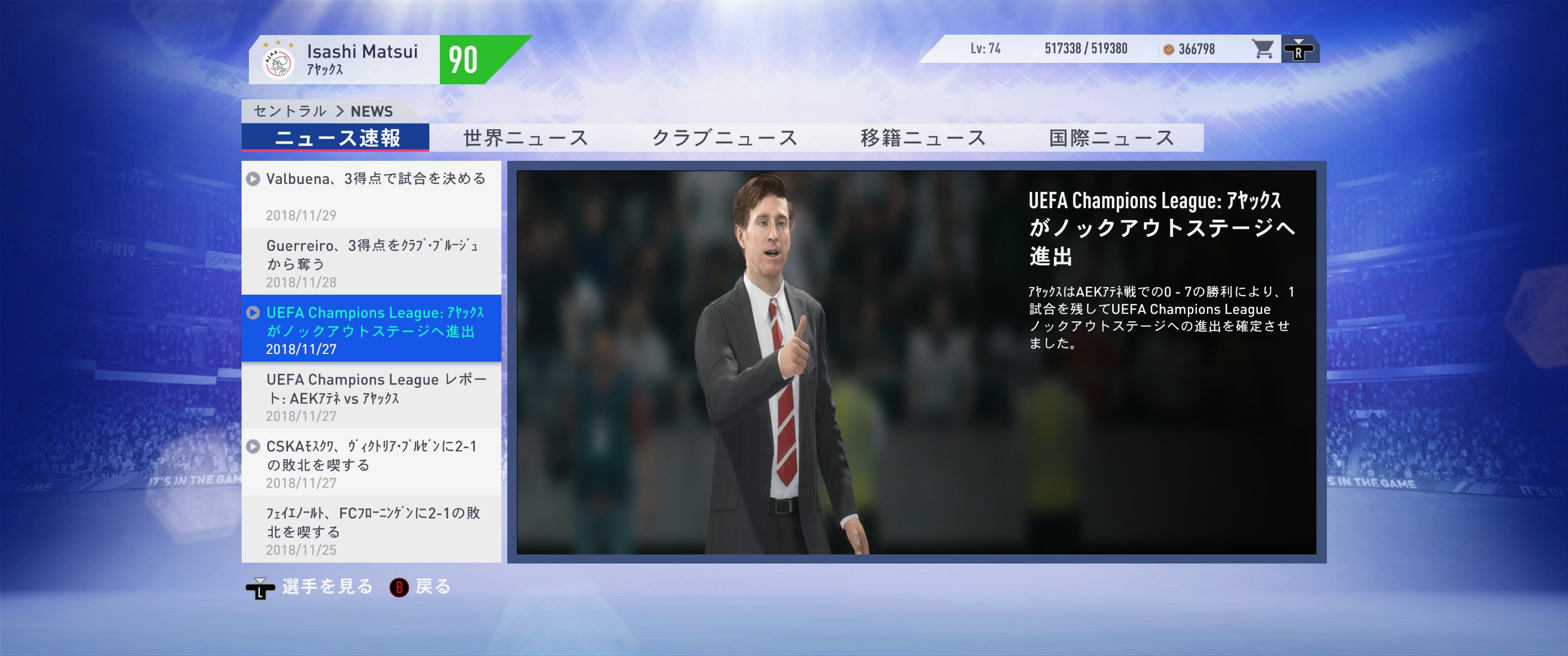 تويتر Isashi Che Ma Wei Matsui على تويتر Fifa19監督キャリア Year 1 Uefa Cl Gs第5節 Aekアテネ対アヤックス 0 7で試合終了 試合後の監督室での事務処理 Uefaチャンピオンズリーグのグループステージの順位表と個人成績を確認 T Co 21xl3mcb1l