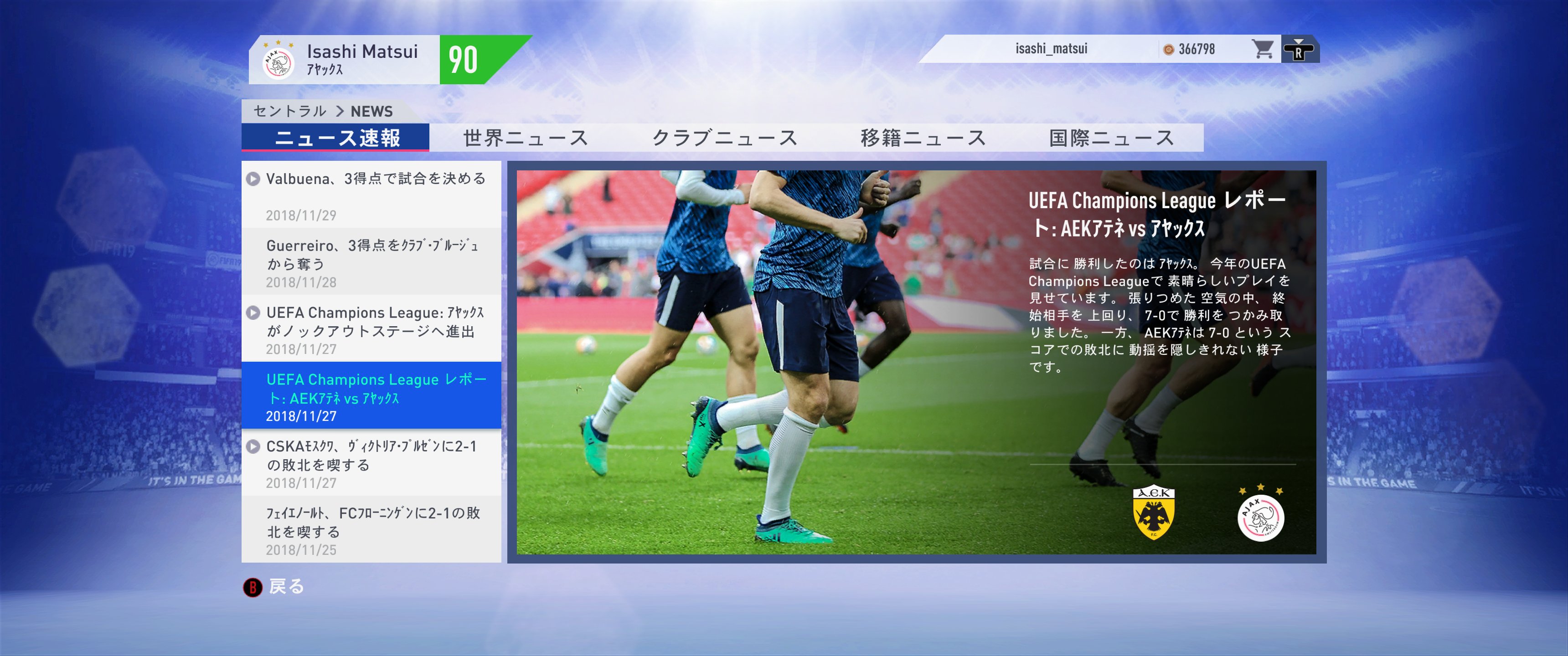 تويتر Isashi Che Ma Wei Matsui على تويتر Fifa19監督キャリア Year 1 Uefa Cl Gs第5節 Aekアテネ対アヤックス 0 7で試合終了 試合後の監督室での事務処理 Uefaチャンピオンズリーグのグループステージの順位表と個人成績を確認 T Co 21xl3mcb1l