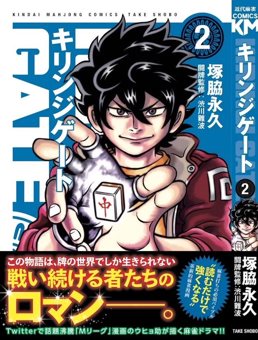 【めずらしく拡散希望】

来る師走、12月!

2日に「キリンジゲート」第2巻
6日に「蟻の王」第10巻

とうとう新刊の発売でございますっ!

よければ、お買い上げ
よければ、お立ち読み
よければ、RT宣伝応援だけでも

何卒よろしくお願いいたしまーすっ! 