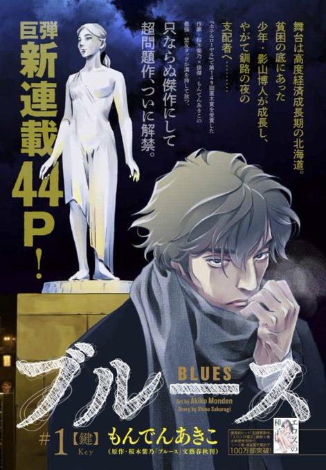 【お仕事状況】グランドジャンプめちゃ12月号の表紙&amp;新連載で『ブルース』始動です。単行本『エロスの種子 4』も発売中。 