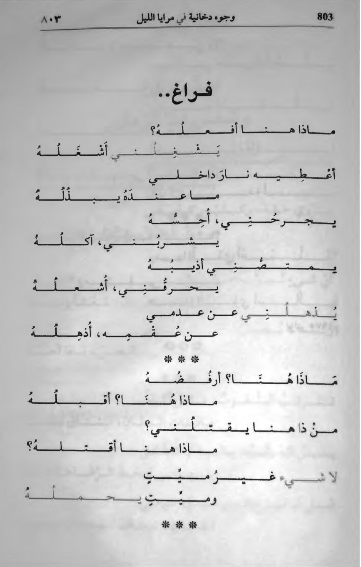 مَـــاذَا أقــولُ يَــا هُنا 
وما  الَّــذي  أعْمَـــلُهُ 
مَاذا ومثلـي  مَيَّــتٌ
هــذا الَّــذِي أسألُــهُ

#البردوني