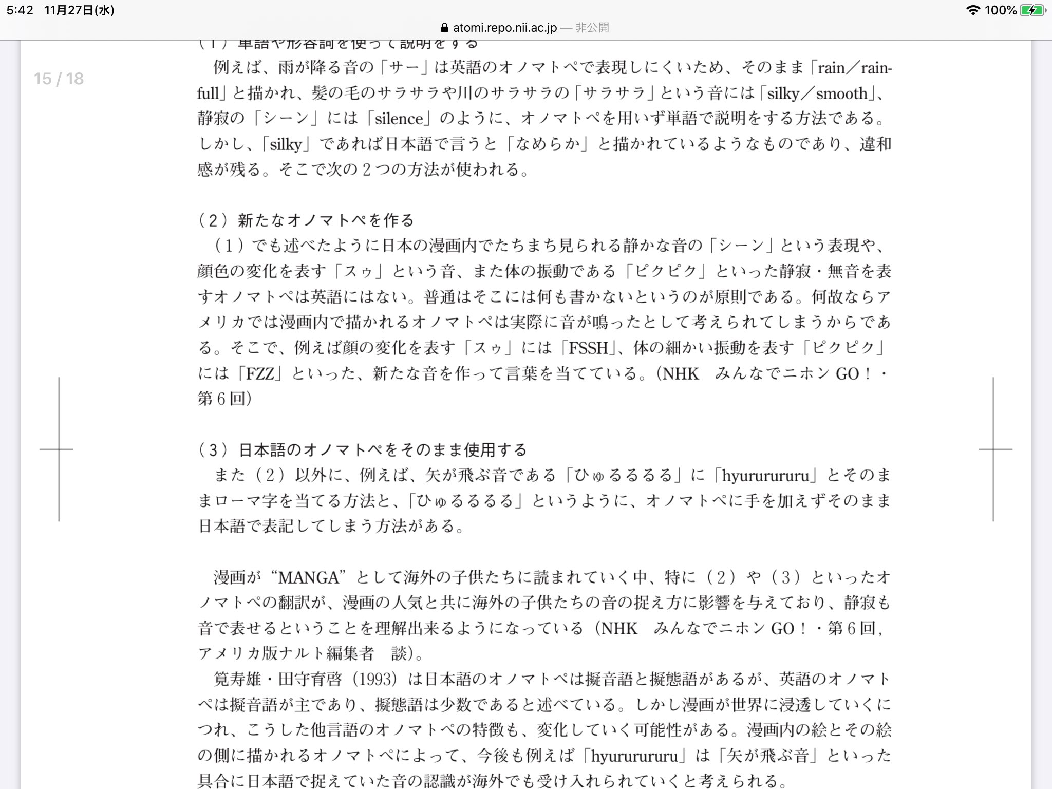 Amamoriくん 日本の漫画の翻訳版での オノマトペの処理いろいろ 擬音語はまだしも 擬態語は難しそう T Co Ea7e6lmtvs