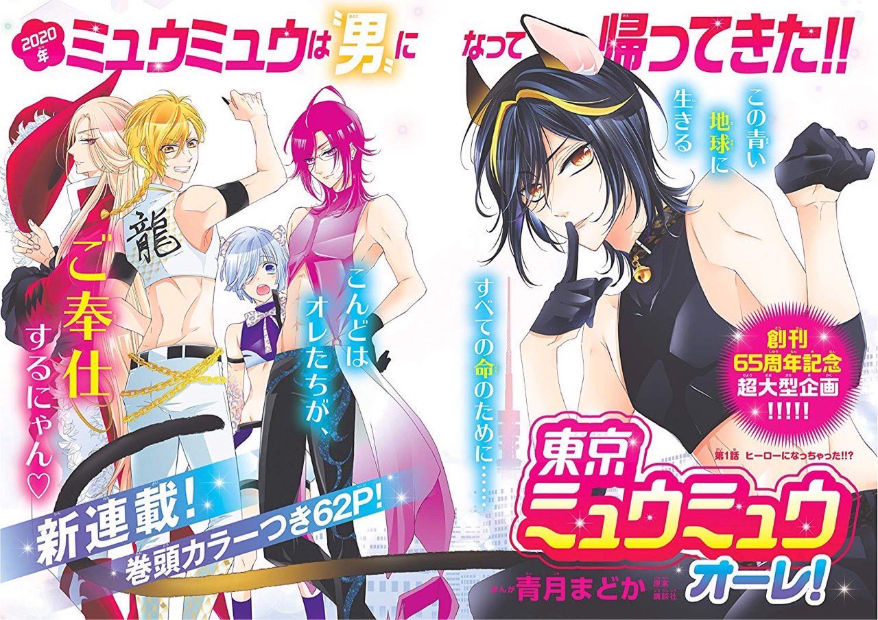 中田クルミ Nakata Kurumi 友達とさっきまで東京ミュウミュウについて話してたら アラモード だね あらどーも とか歌って 東京ミュウミュウがトレンド上位に上がってて まじどこかで盗聴されてる と冷や汗かいてたら まさかの男版連載スタートという大 中田クルミ Nakata Kurumi 友達とさっきまで東京ミュウミュウについて話してたら アラモード だね あらどーも とか歌って 東京ミュウミュウがトレンド上位に上がってて まじどこかで盗聴されてる と冷や汗かいてたら まさかの男版連載スタートという大