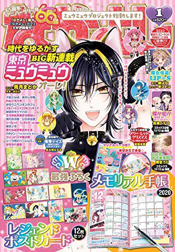 画像 友達とさっきまで東京ミュウミュウについて話してたら アラモードだね あらどーも とか歌って 東京ミュウミュウがトレンド上位に上がってて まじどこかで盗聴されてる まとめダネ