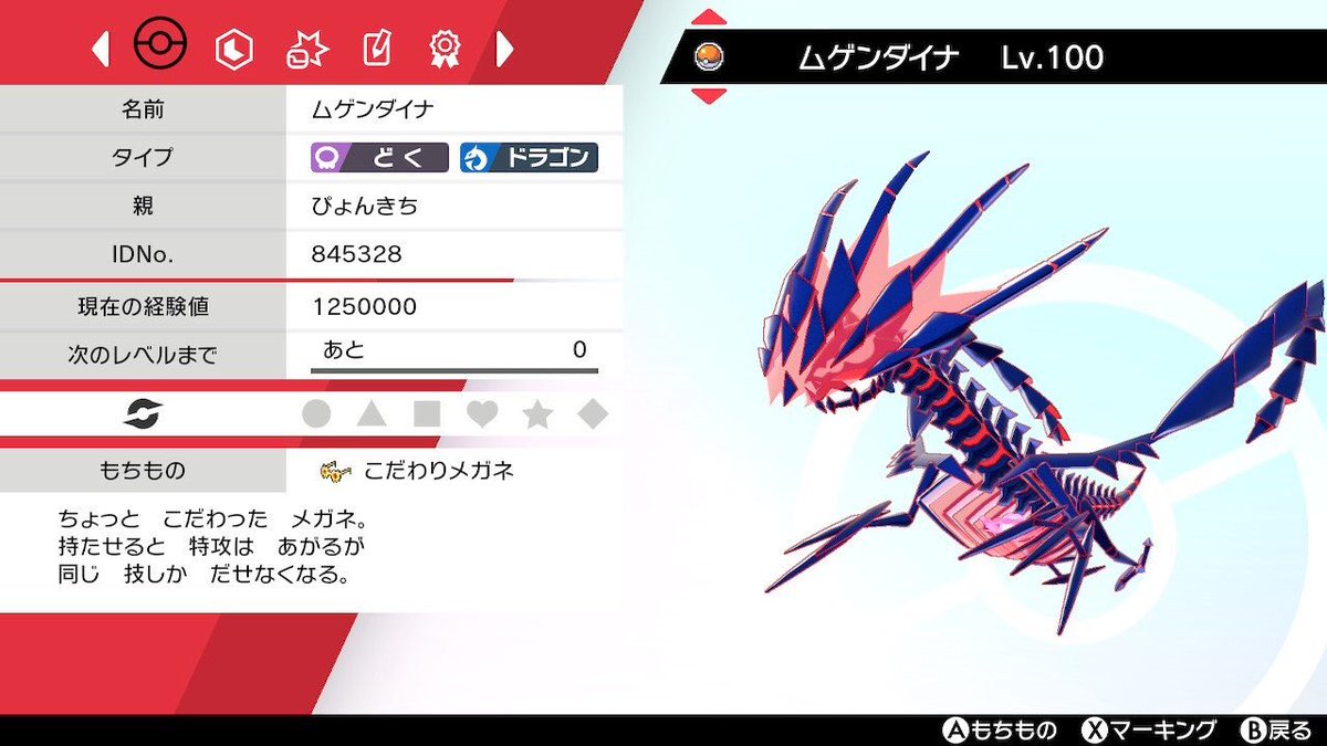 メタモン厳選 メタモン厳選