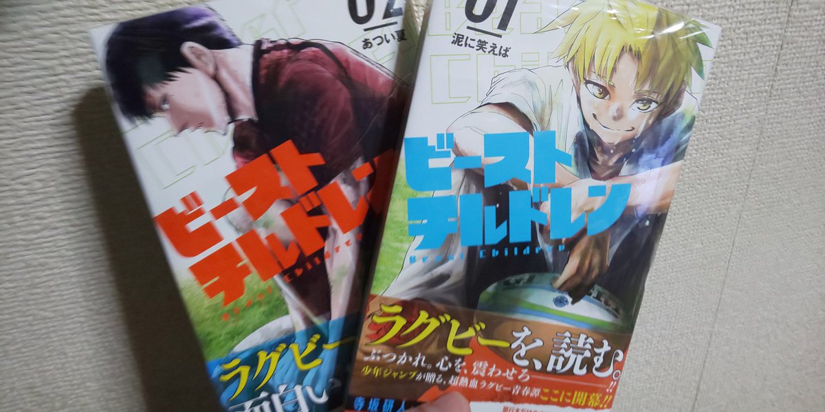 ジャンプのラグビー漫画のビーストチルドレンが打ち切りとなる Togetter