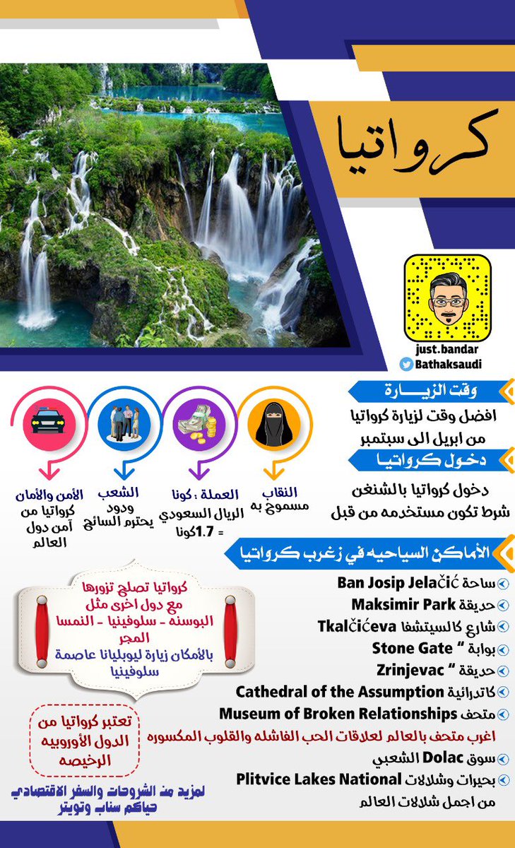 Bathaksaudi's tweet photo. #كرواتيا_مع_بندر 
كل ماتحتاجه في هذا الثريد عنها
✅اهم المدن السياحيه
✅مدة الزياره
✅افضل وقت للزياره
✅العمله وكم تساوي مقابل الريال
✅اهم الفنادق
✅المواصلات وافضل تطبيقات التوصيل
✅النقاب مسموح
✅دول قريبه مقترحه
✅افياش الكهربا
✅اهم الأماكن السياحيه https://t.co/c4e84TtBEf