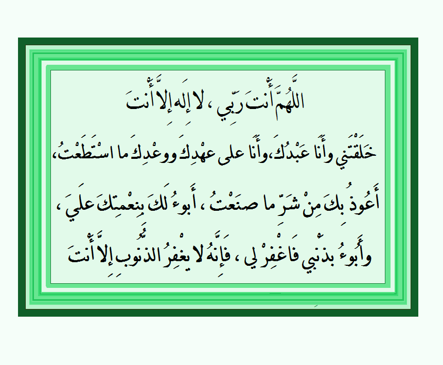 گە ورە ی دوعایە کان