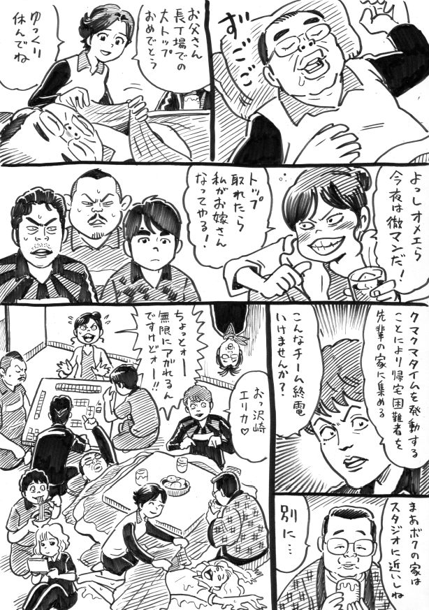 ウヒョリーグ漫画

その41
「ひとつ屋根の下」 