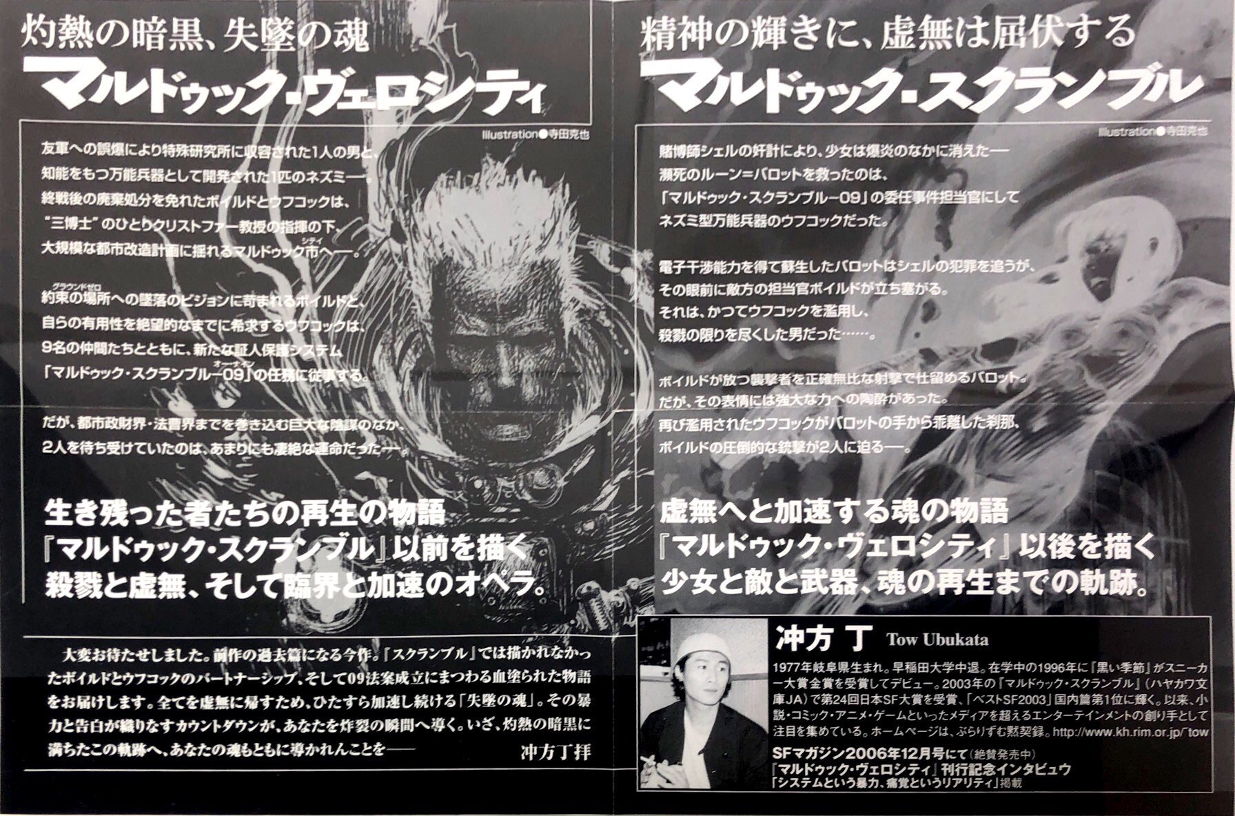 Sh Kam 06年11月 早川書房 マルドゥック ヴェロシティ 冲方丁さんのマルドゥックシリーズと シュピーゲル共闘戦線の案内 新刊案内 Sh Kam 06年11月 早川書房 マルドゥック ヴェロシティ 冲方丁さんのマルドゥックシリーズと シュピーゲル共闘戦線の案内 新刊案内