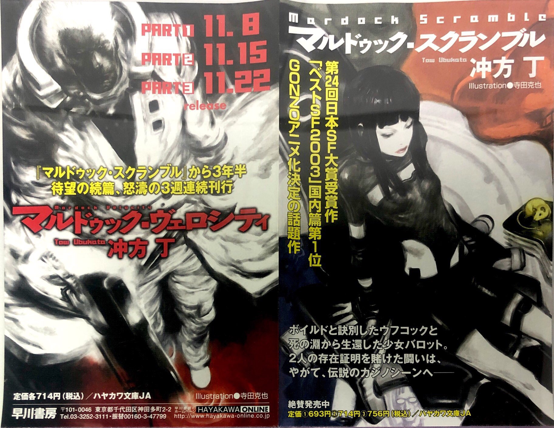 Sh Kam 06年11月 早川書房 マルドゥック ヴェロシティ 冲方丁さんのマルドゥックシリーズと シュピーゲル共闘戦線の案内 新刊案内 T Co 0s6e93cmlf Twitter