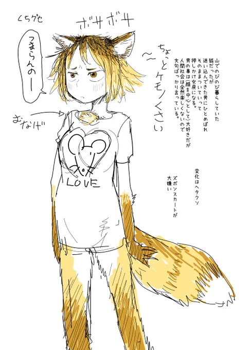 メモ:キツネの押しかけ女房 