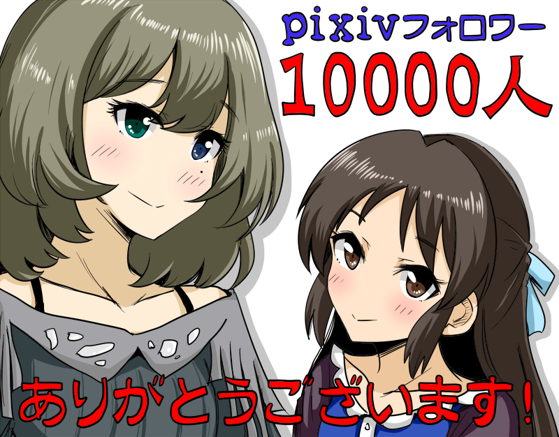 ありがたいことに、pixivのフォロワー数が10000人を超えました。今年の初めは3000人くらいだったので、3倍になりました。投稿を安定して多くの人に見てもらえるようになってきて、とても励みになるのです!これからもよろしくおねがいします!! 