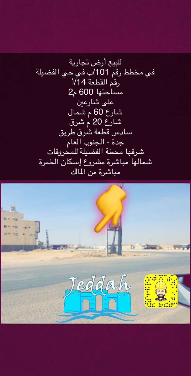 Eng Faisal Jameel On Twitter للبيع أرض تجارية في مخطط رقم 101 ب في حي الفضيلة رقم القطعة 14 أ مساحتها 600 م2 على شارعين شارع 60 م شمال شارع 20 م شرق سادس