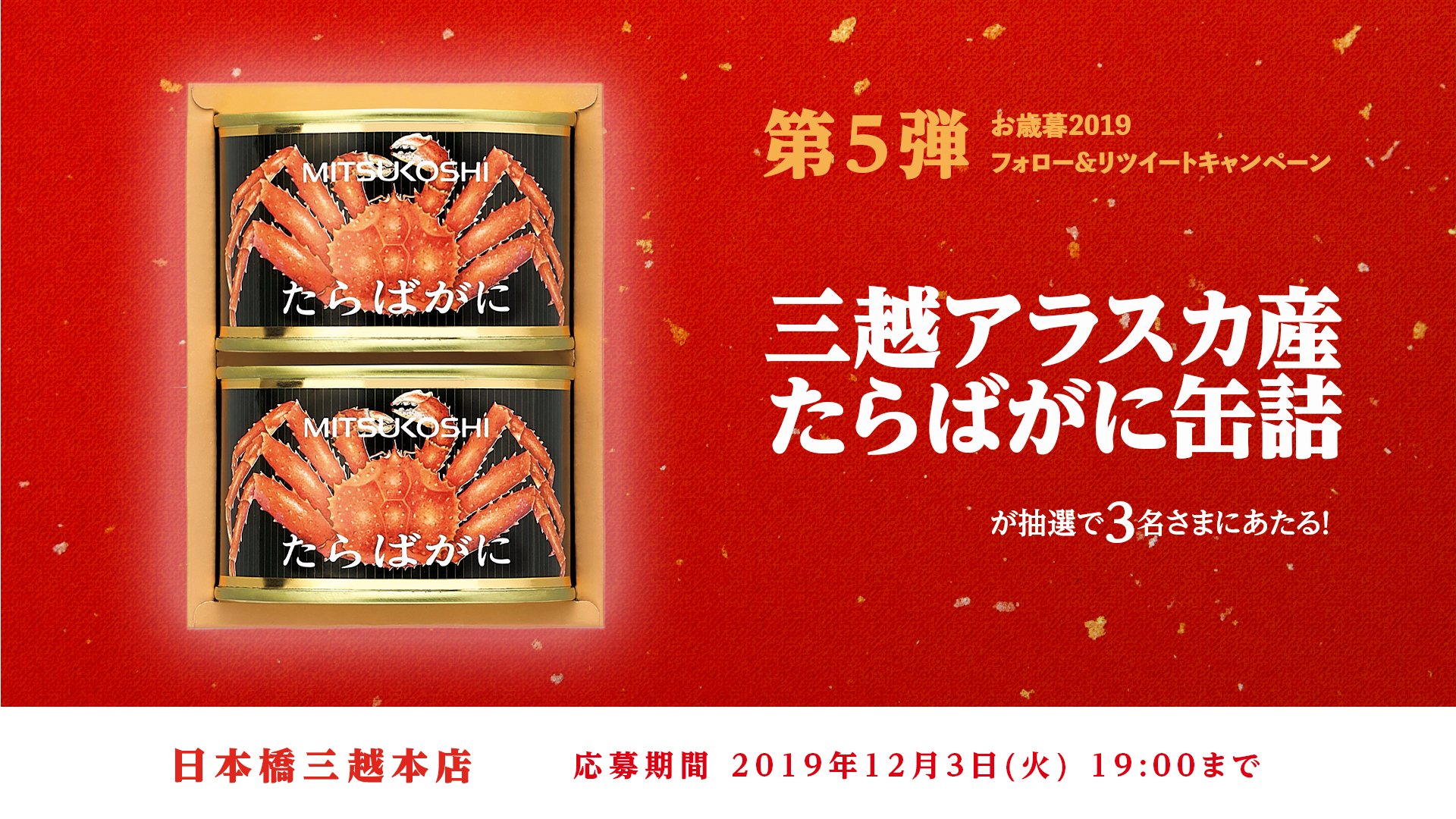 MITSUKOSHI 三越 たらばがに 【公式通販】 MITSUKOSHI 三越 たらばがに 【公式通販】